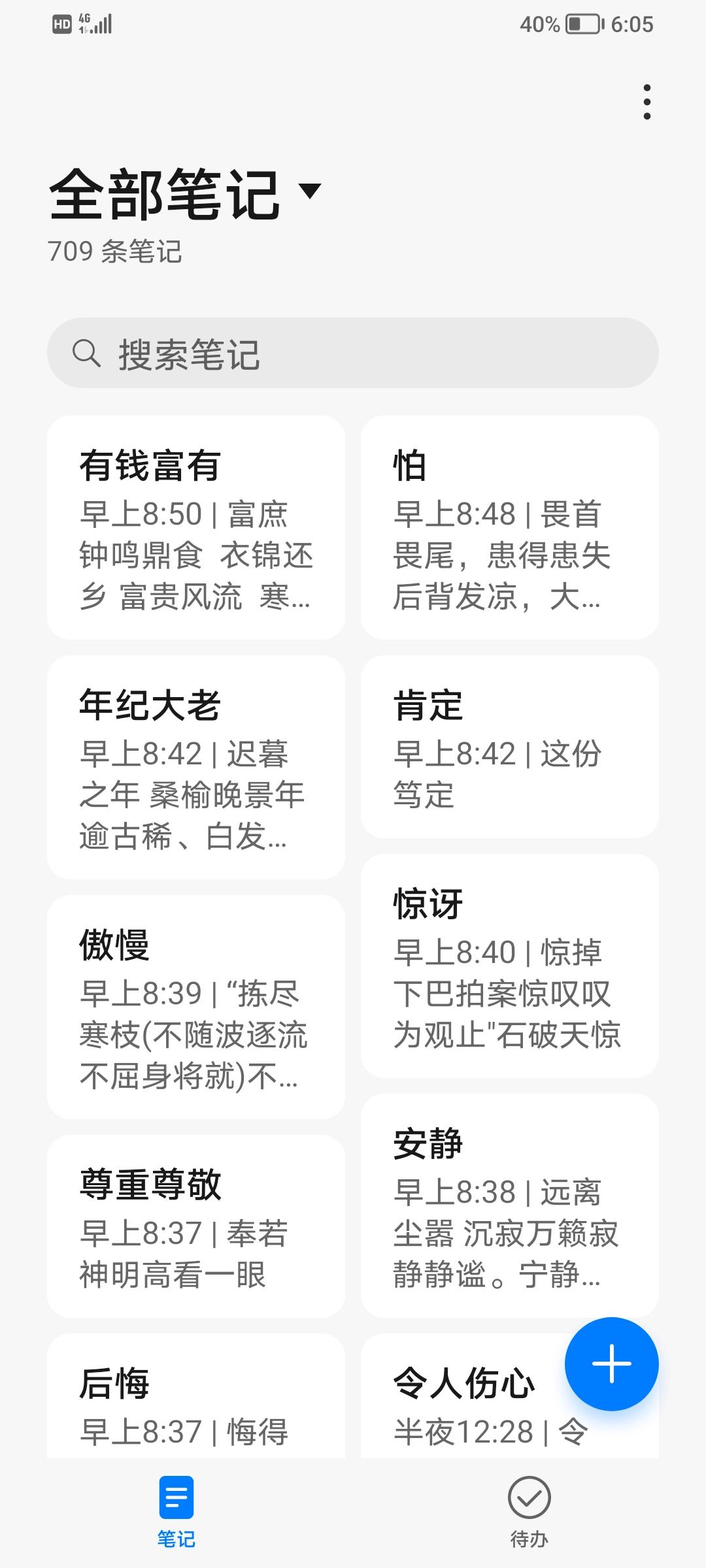 如何收集词语，助力写作呢？我每次阅读文章后，喜欢把文章中的好词语复制粘贴到备忘录
