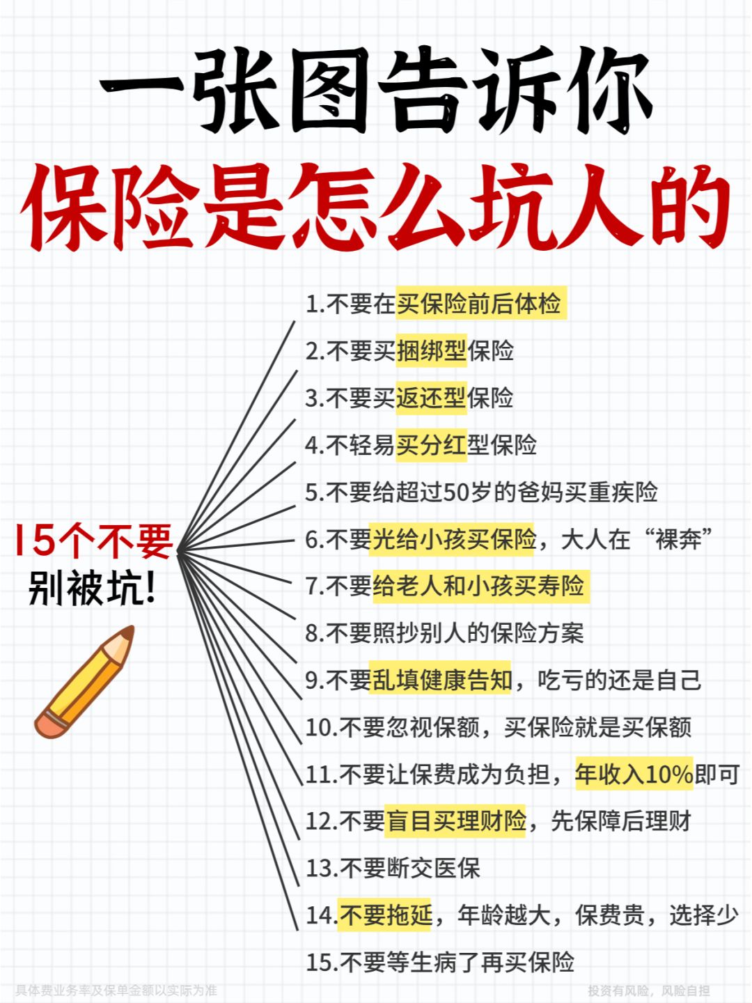业务员打死不说的15条保险真相，终于扒光了