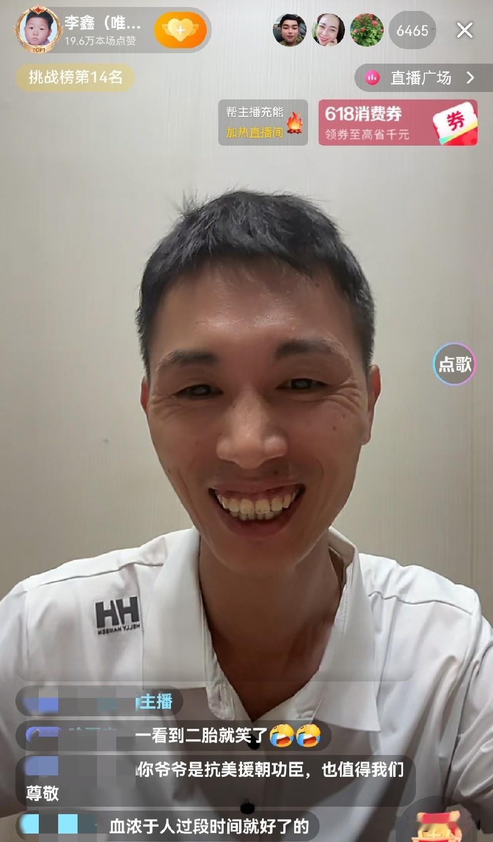 看把李鑫笑的。因为直播间网友提到生二胎的问题，李鑫承诺如果生二胎，就让他姓李。