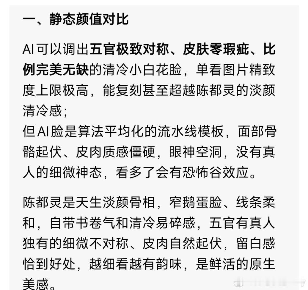ai也美不过陈都灵ai的事交给ai来回答吧，陈都灵的颜值完胜ai美女，只能说再好