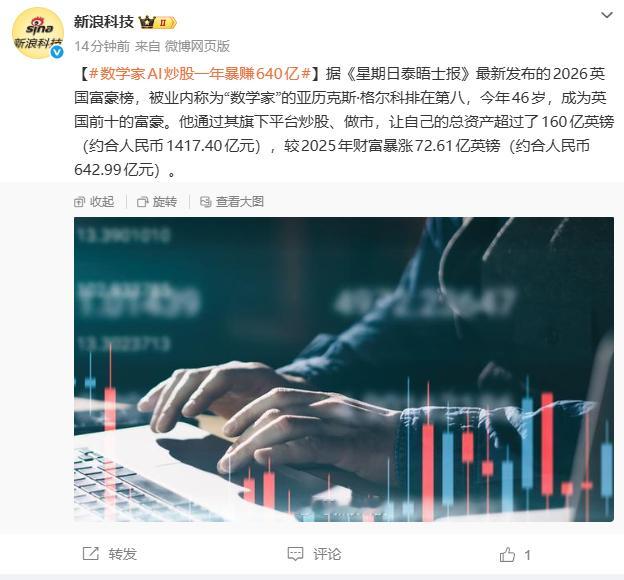 数学家AI炒股一年暴赚640亿 不是散户炒股：XTX 是做市商，核心是向市场提供