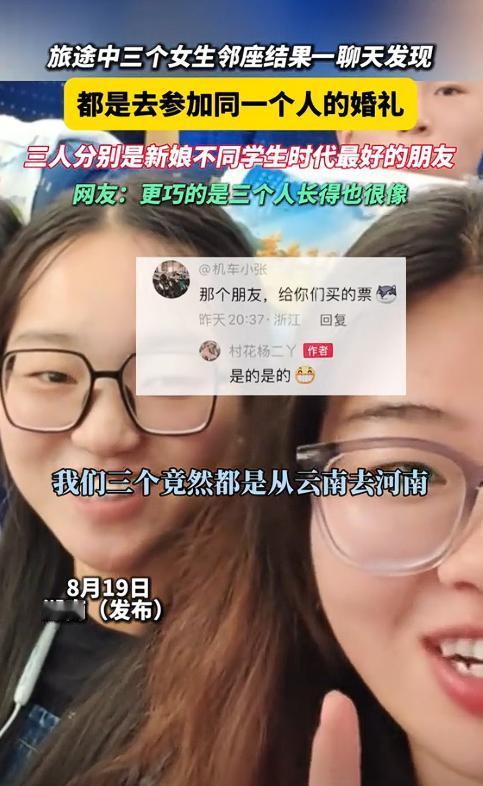 解释不清了！云南，女子坐高铁参加朋友婚礼，没想到，邻座2个女生也去河南，而且也是