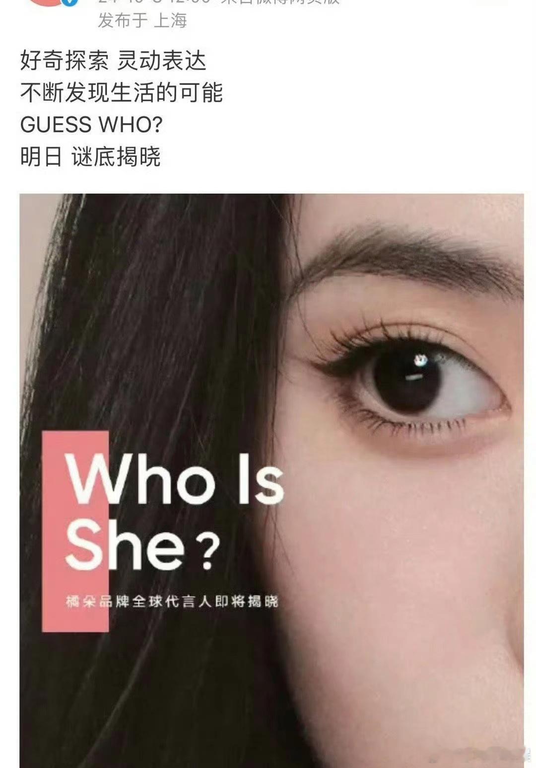 刘浩存这个代言的tittle是不是要比虞书欣的高？ ​​​