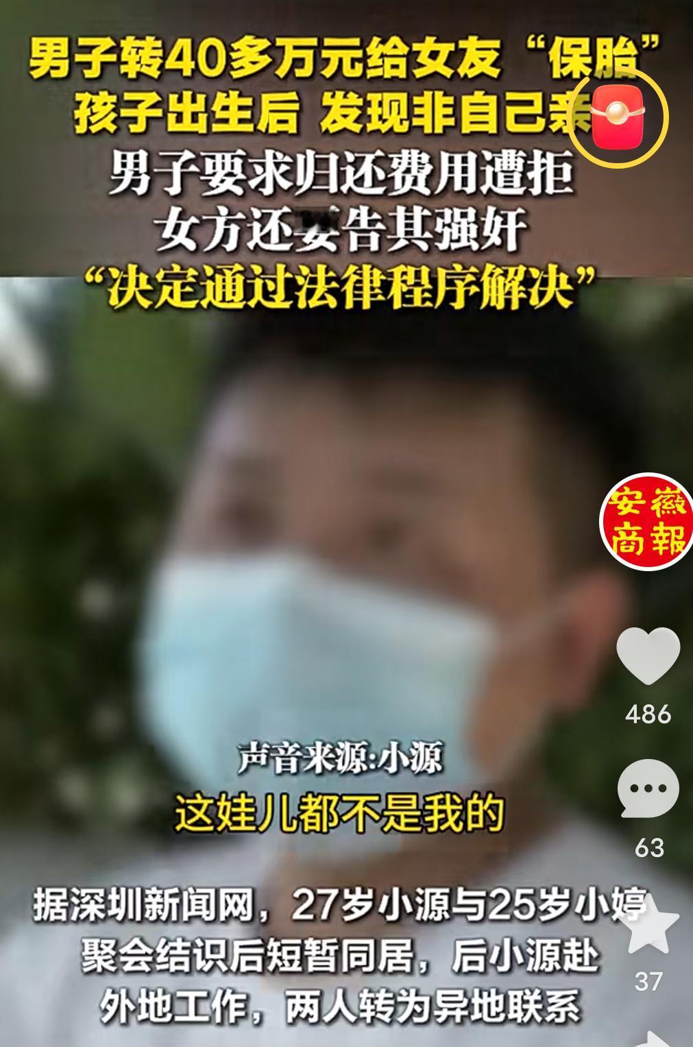 太炸裂了！男子与女友同居后不久，女友便怀孕了，为保胎，男子竟花了40万元。然而，