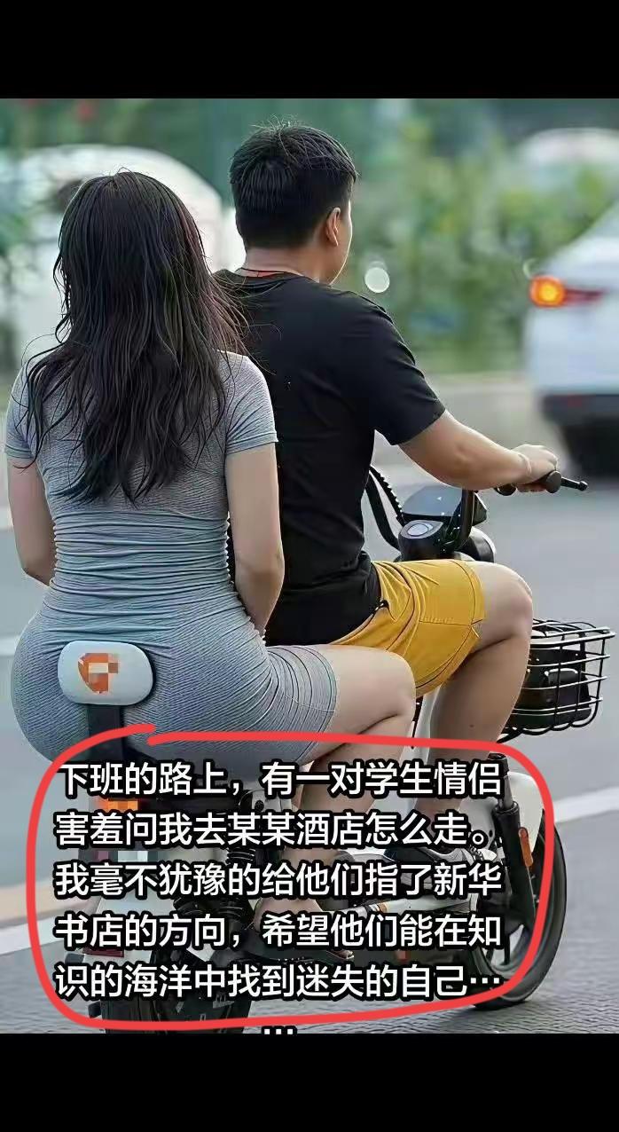 这两个人绝对不是学生，但一定是真爱，这辆电单车承载了沉重的爱情。
      我