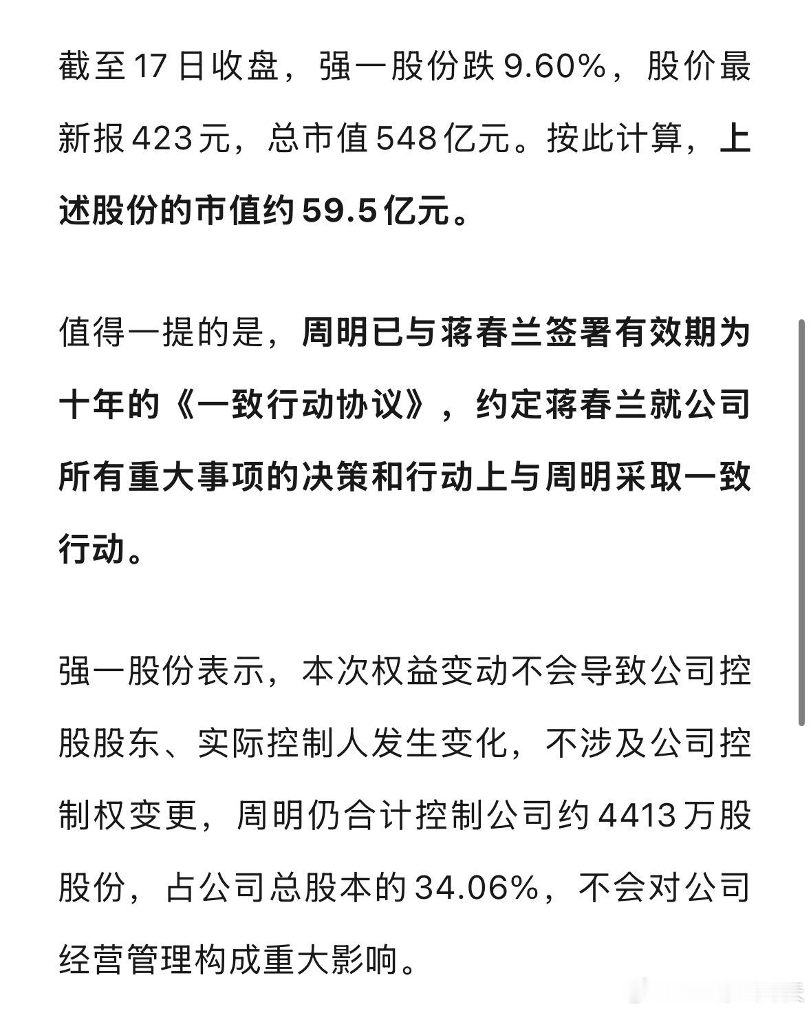 A股再现天价离婚案A股再现天价离婚：分手费59.5亿元，女方承诺十年一致行动！ 