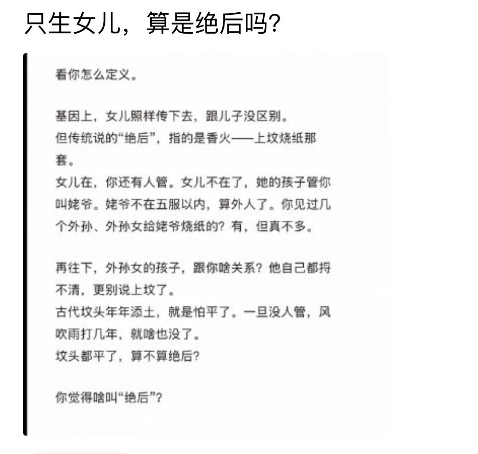老一辈眼里只生女儿=断了香火，担心日后坟头没人添土、逢年过节少人祭拜。
但换个思