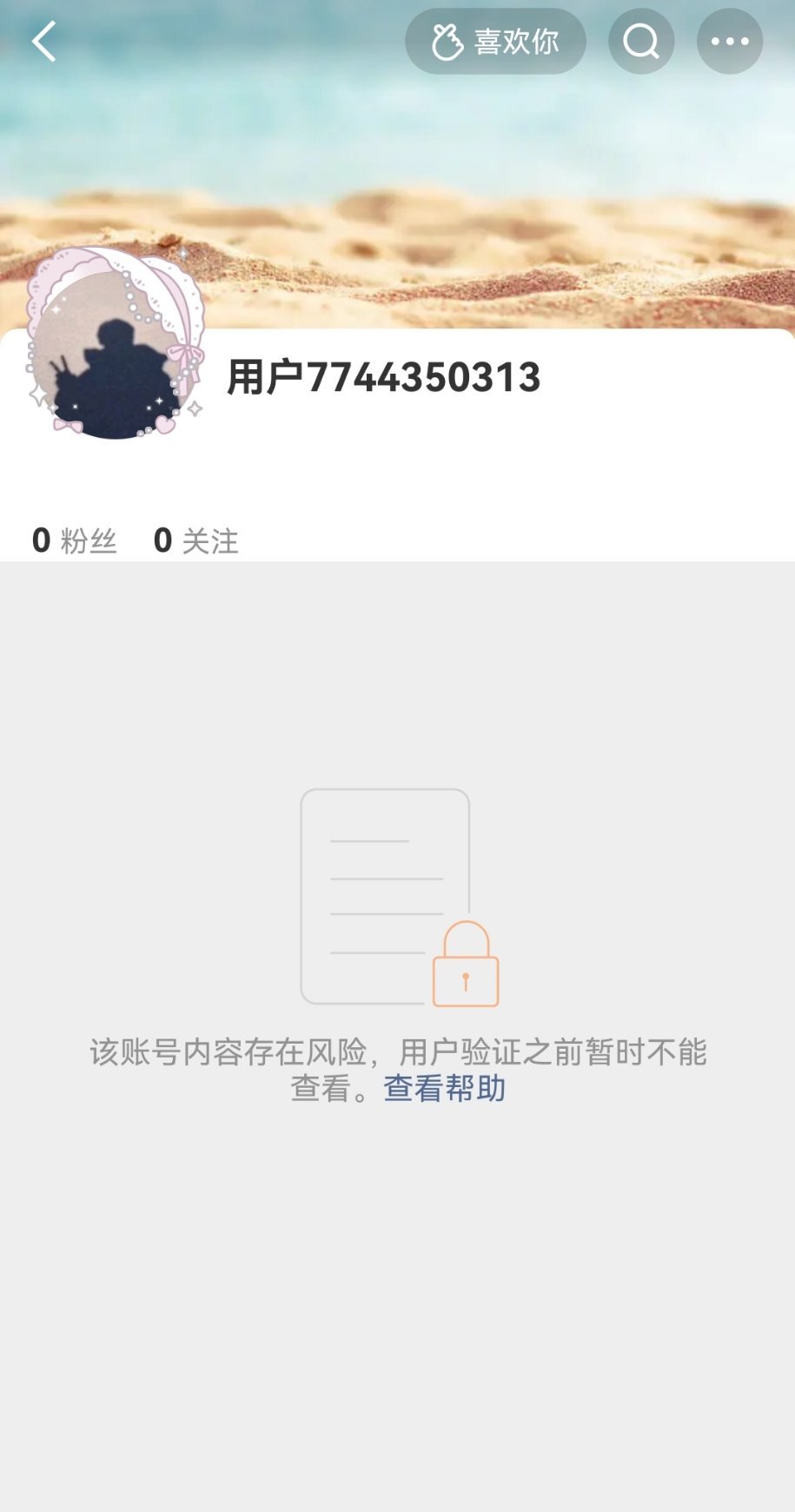 ？说没就没 