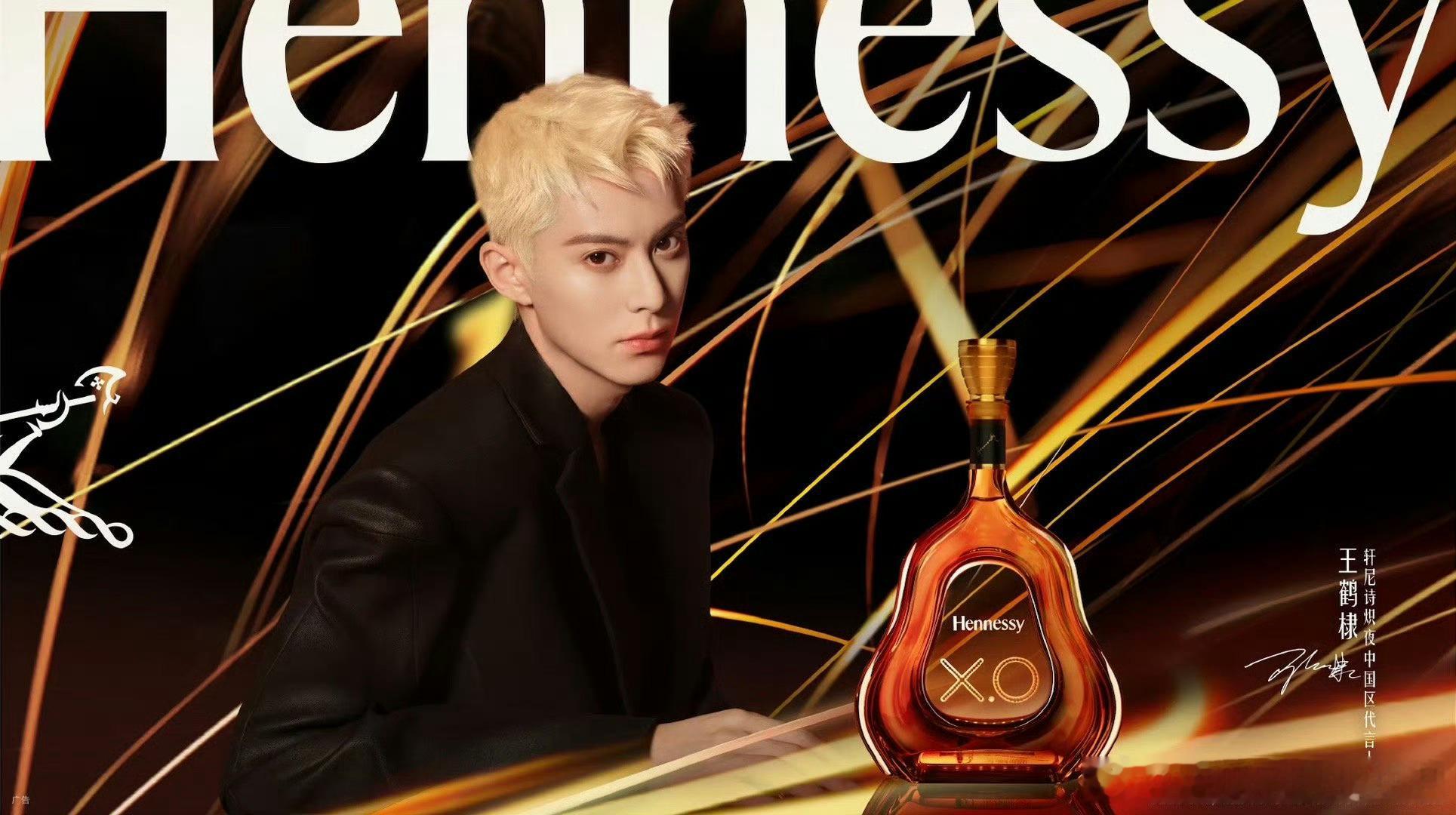 #王鹤棣官宣轩尼诗炽夜中国区代言人##王鹤棣轩尼诗炽夜中国区代言人官宣#王鹤棣轩