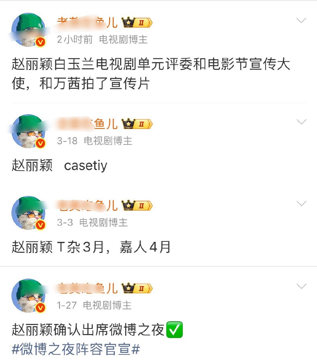 赵丽颖白玉兰宣传大使 这又是哪来的瓜呀！一个瓜一个RS是么~~~听说这位给赵丽颖