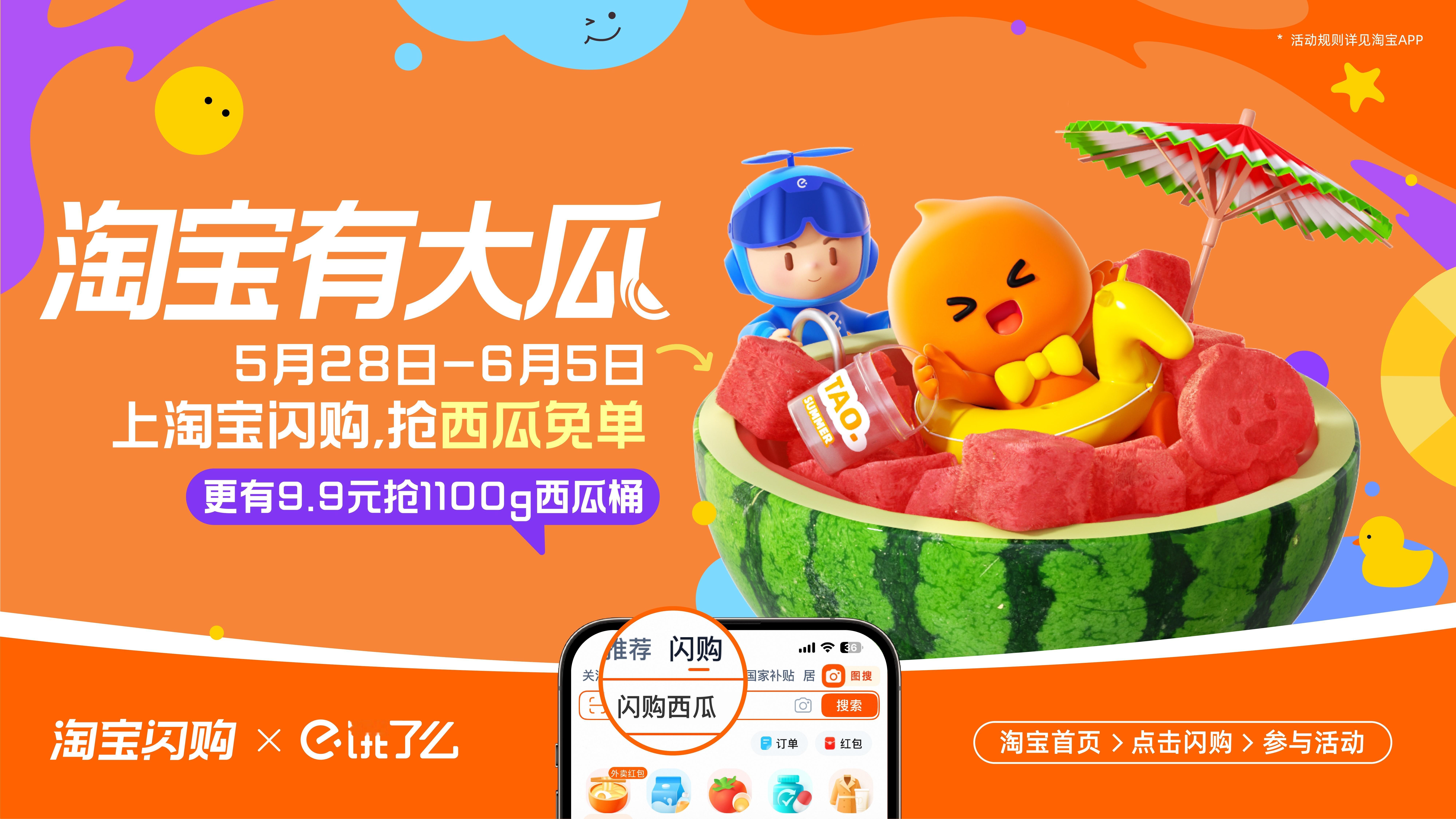 淘宝有大瓜我勒个惊天大瓜🍉，最近🍑闪购的大瓜一吃一个不吱声！淘宝闪购西瓜免单