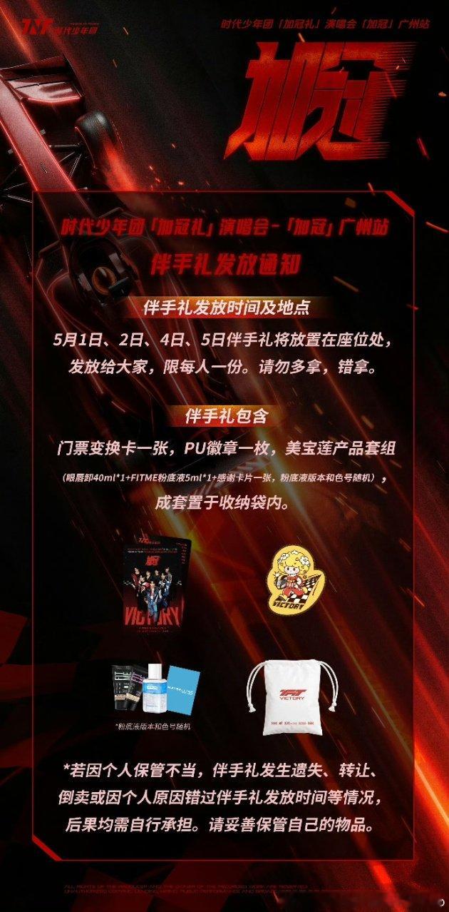 时代少年团广州演唱会伴手礼时代少年团广州站伴手礼时代少年团广州站伴手礼🈶 