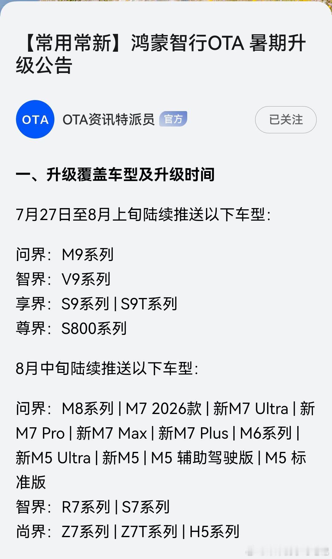 ADS 5.0开推，根据不同车型，推送时间略有差异从支持的车型来看，只要是智驾版