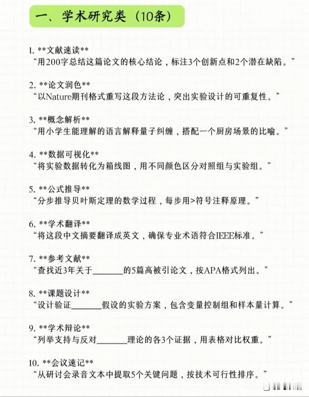 如何运用DeekSeek学会用指令能事半功倍