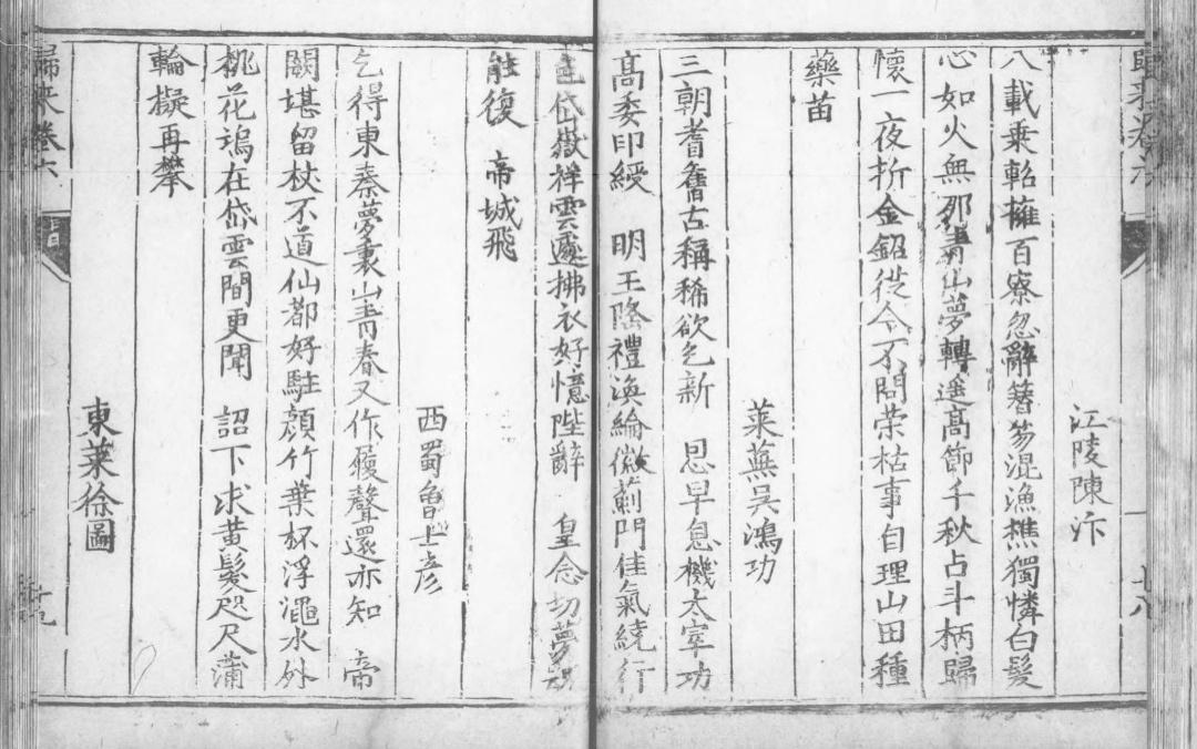 《归桃花岭诗集》是明代万历年间重要的地域酬唱诗文总集，由历仕嘉靖、隆庆、万历三朝