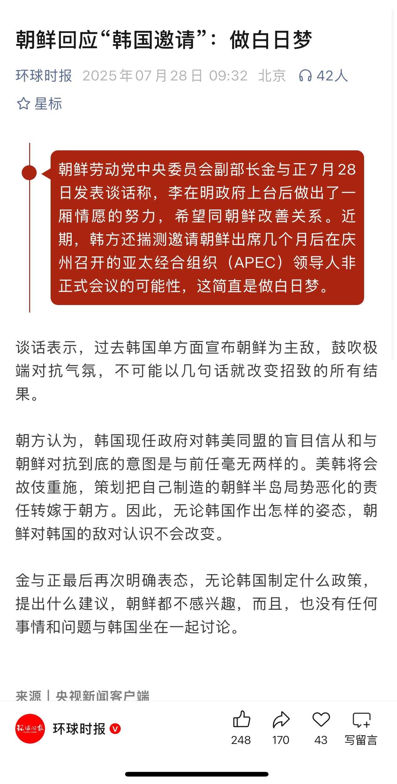 朝鲜称韩国白日做梦真的是硬气[doge] ​​​