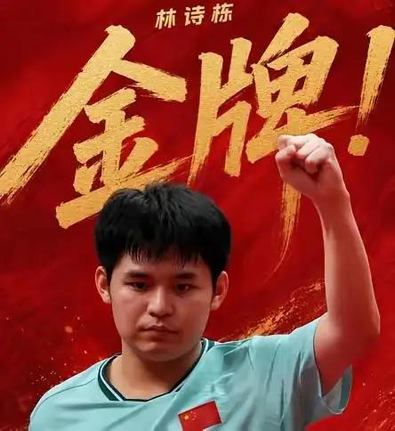 林诗栋“骗过”所有人：名古屋亚运会，一场属于小将的惊艳突围
 
赛前很多人对林诗