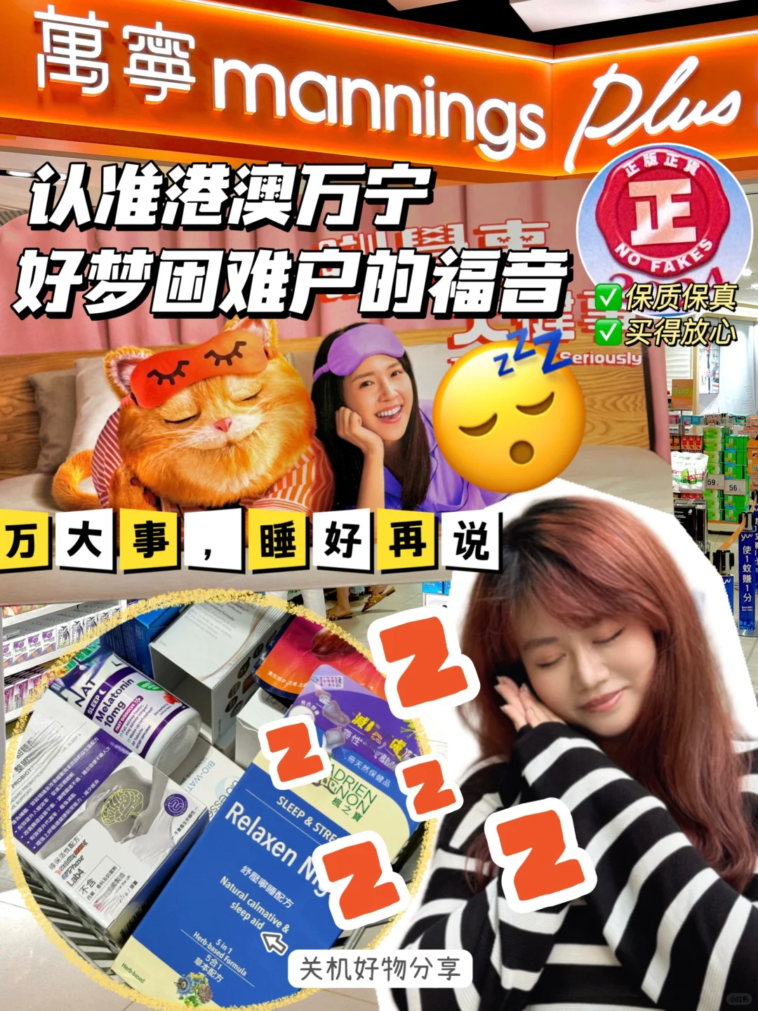 港澳万宁必买❗睡公主👸同款快乐谁懂‼️