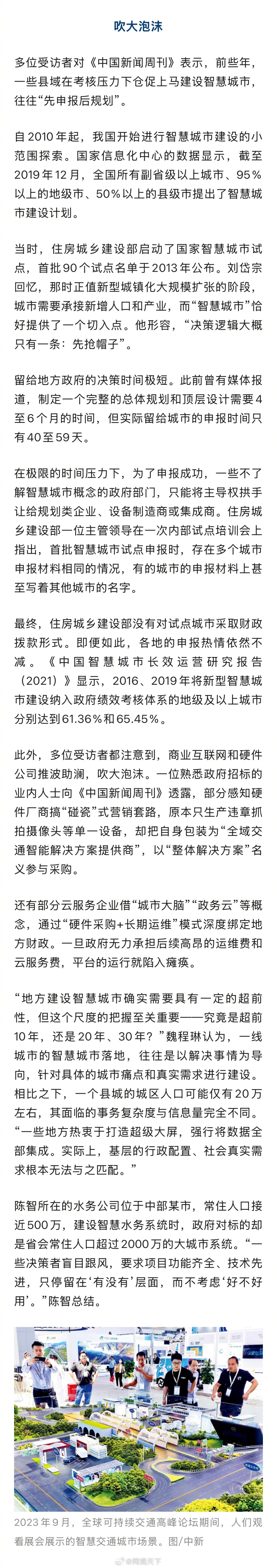 【多地智慧城市项目建而不用】一些县域建智慧城市先申报后规划 “现在，中国许多城市