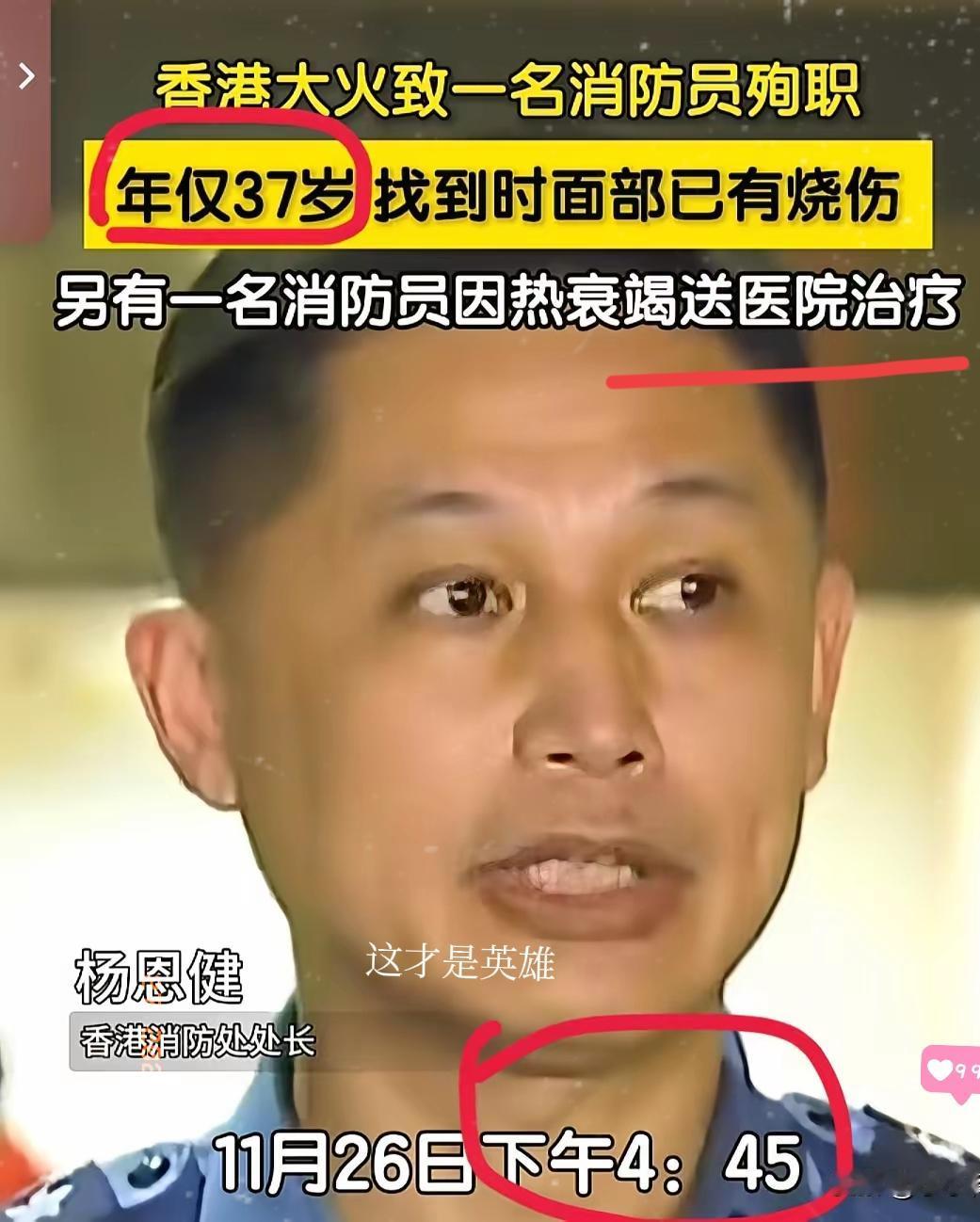 目前香港传来最痛心的消息，
不是烧掉了多少财产，
也不是牵连到了多少家庭，而是一