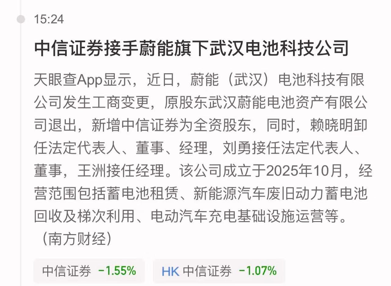 蔚来baas方案再进一步
武汉蔚能之前发行10亿认购，被抢着认购
今天变更主体，