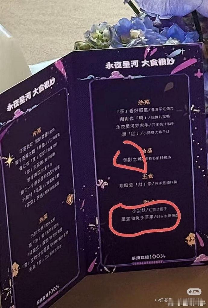 永夜星河庆功宴大食很妙  永夜星河庆功宴菜品名字  看呐，《永夜星河》庆功宴中，