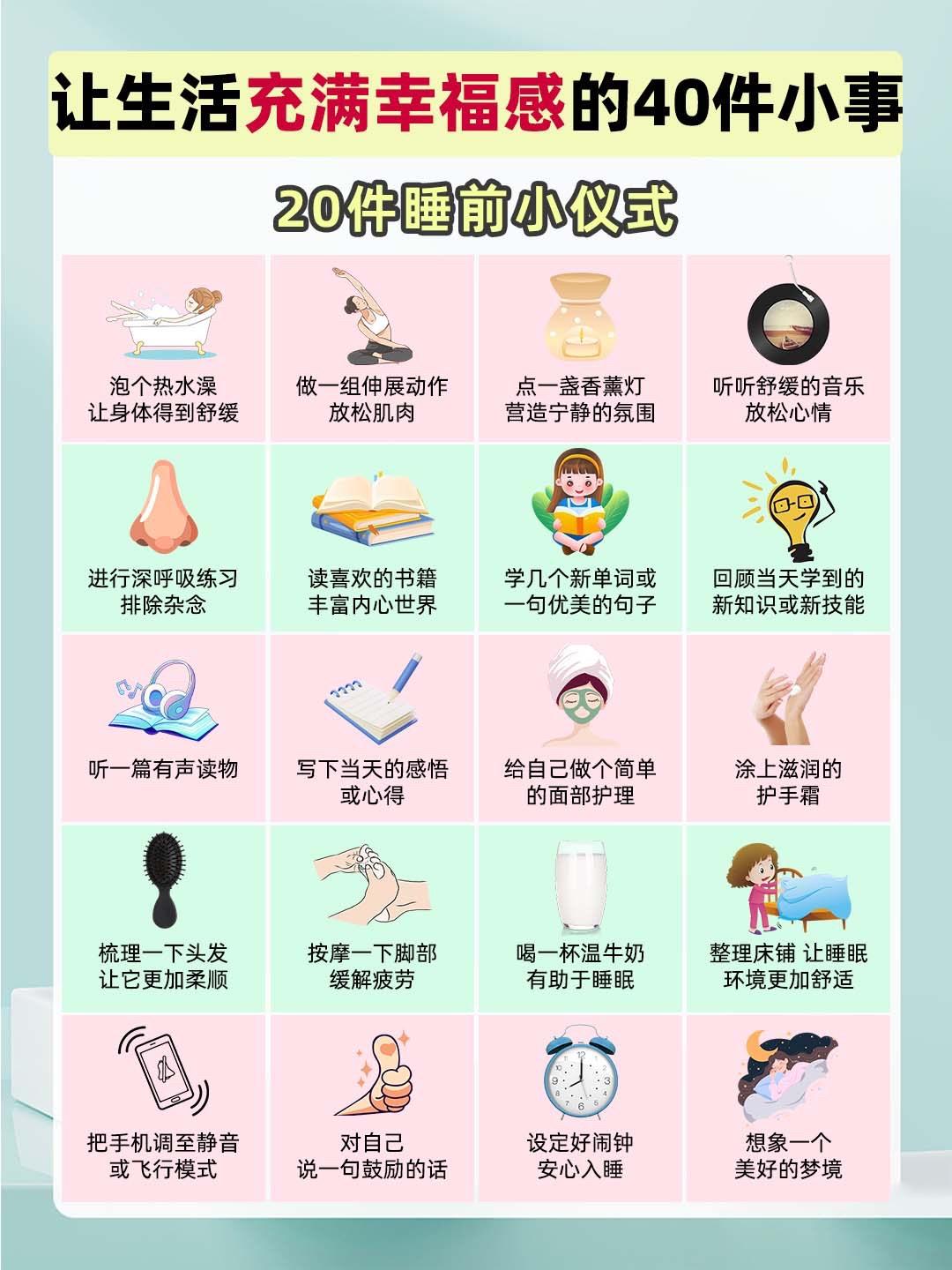 让生活充满幸福感的40件小事 快做起来吧。