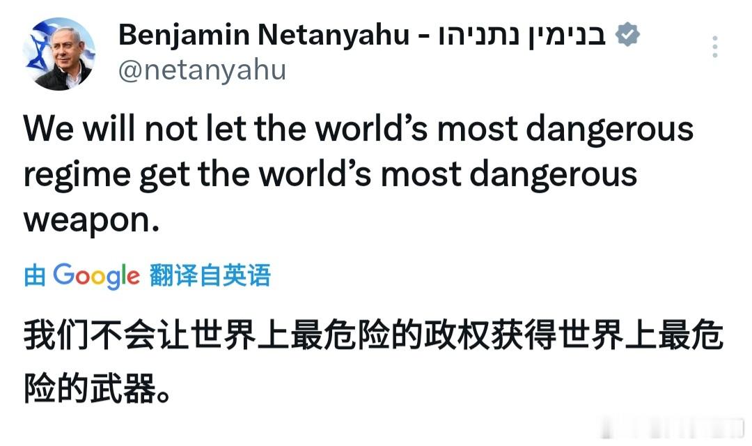 热点解读以总理称不让最危险的政权获得最危险的武器 以色列总理内塔尼亚胡在X上发帖