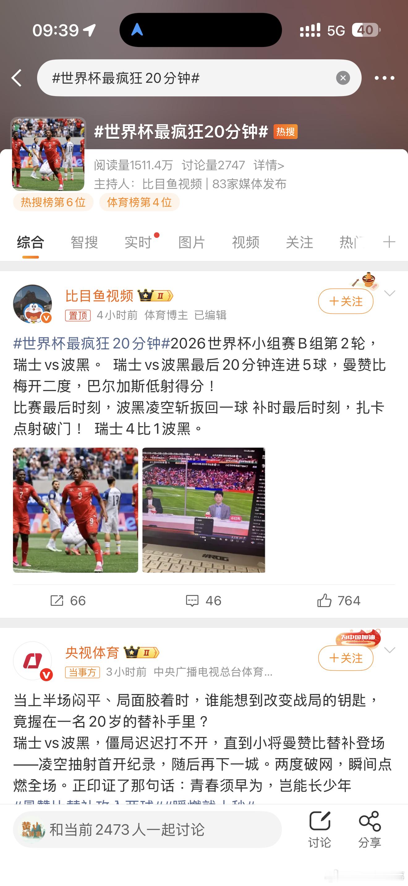 世界杯最疯狂20分钟世界杯最疯狂20分钟，你疯狂了吗？ 