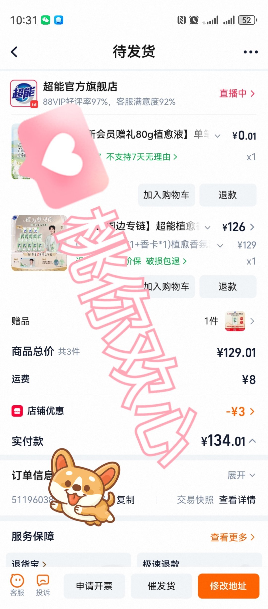 肖战超能全球品牌代言人 