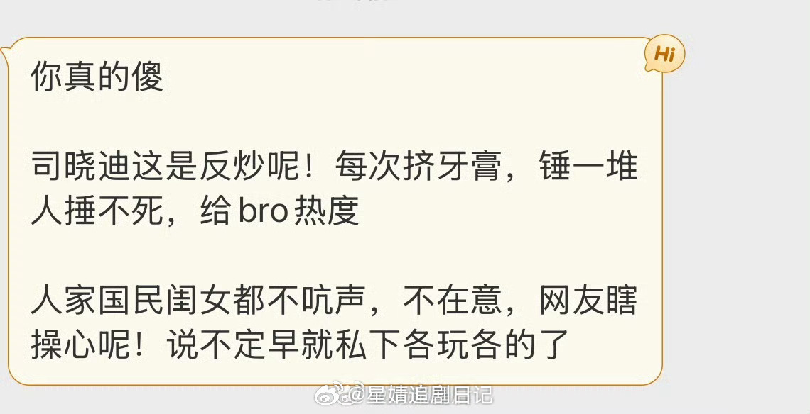 网友问 司晓迪爆的🍉，男明星粉丝是真的不信还是纯嘴硬？ 