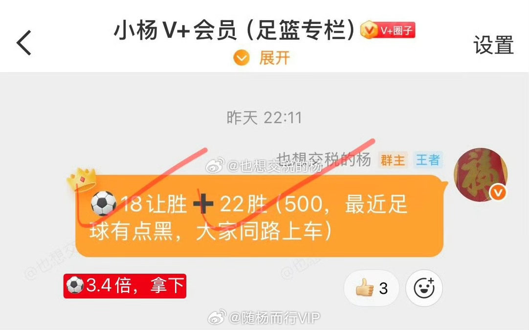 杨哥昨晚足球3.4倍方案带给大家满满福利 