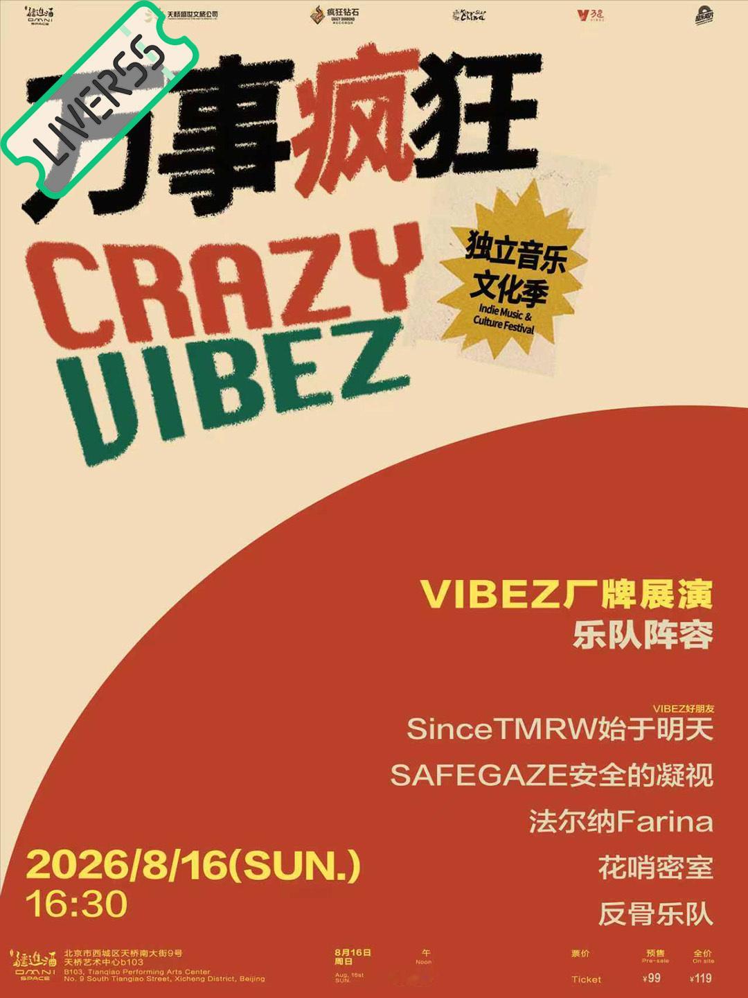 RSS音乐节播报 💚万事疯狂CRAZY VIBEZ💚主辦։ 20‎26.08
