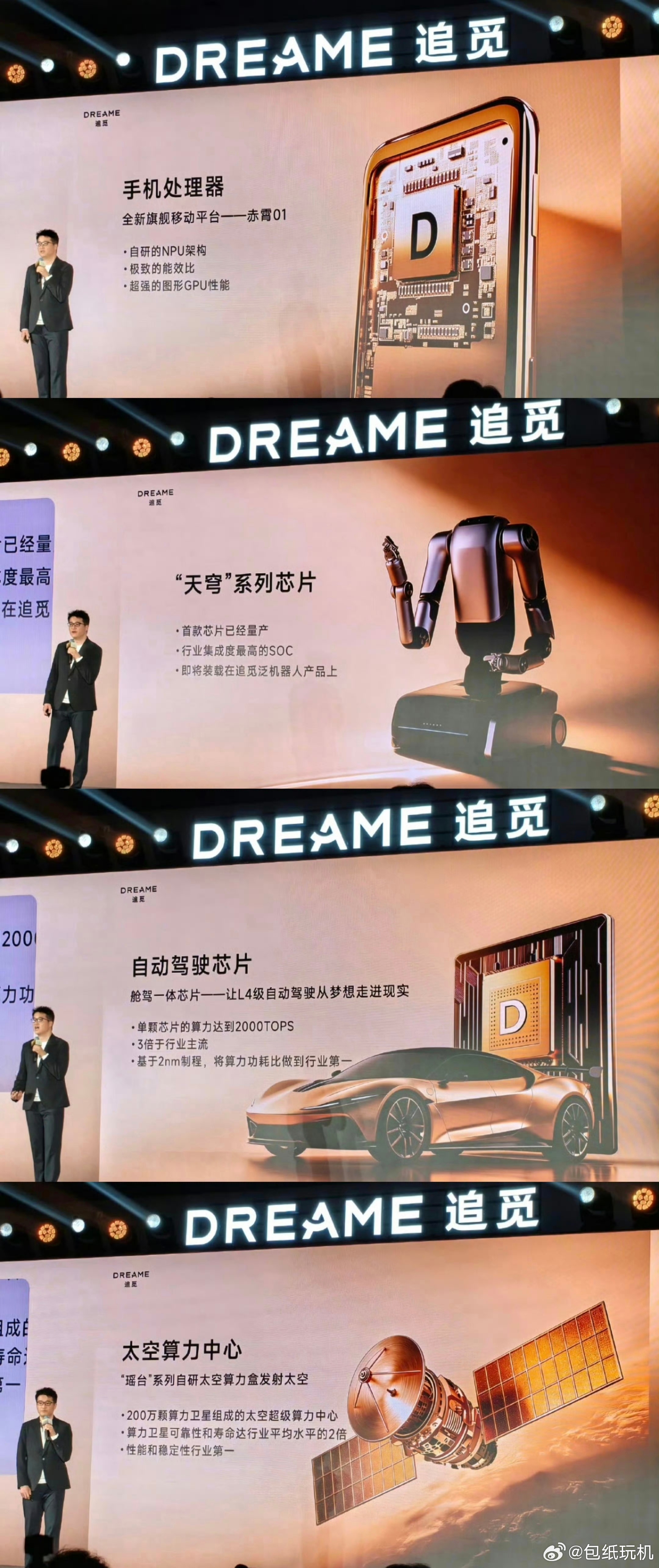 追觅一口气发布3款芯片，还要做太空算力中心。旗舰手机处理器：赤霄01，自研NPU