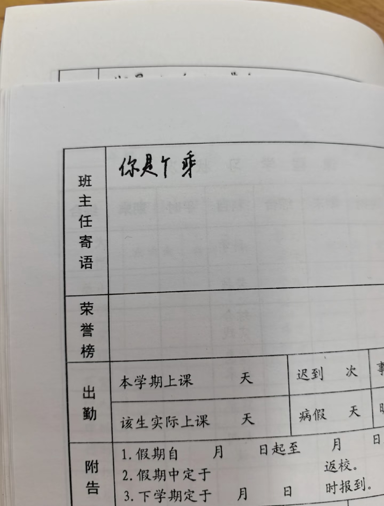 期末评语写错字了，怎么改 ​​​