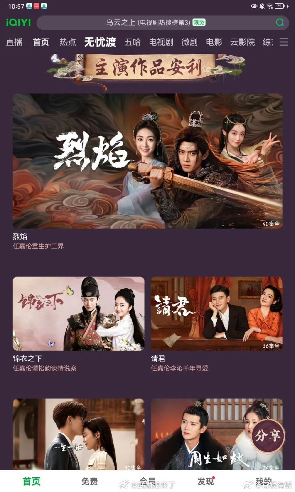 爱奇艺有无忧渡专栏爱奇艺给任嘉伦开了专栏爱奇艺有无忧渡专栏了，排面拉满， ​​​