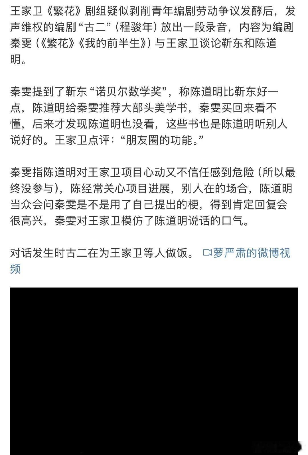 秦雯吐槽靳东陈道明王家卫秦雯谈靳东陈道明 王家卫秦雯谈靳东陈道明 ​，好尴尬啊啊