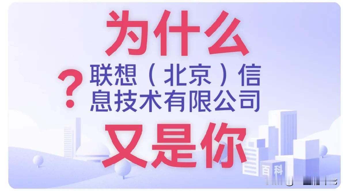联想子公司被移动重罚：禁入3年，扣除保证金。你觉得冤吗？

通报来源是7月6日中