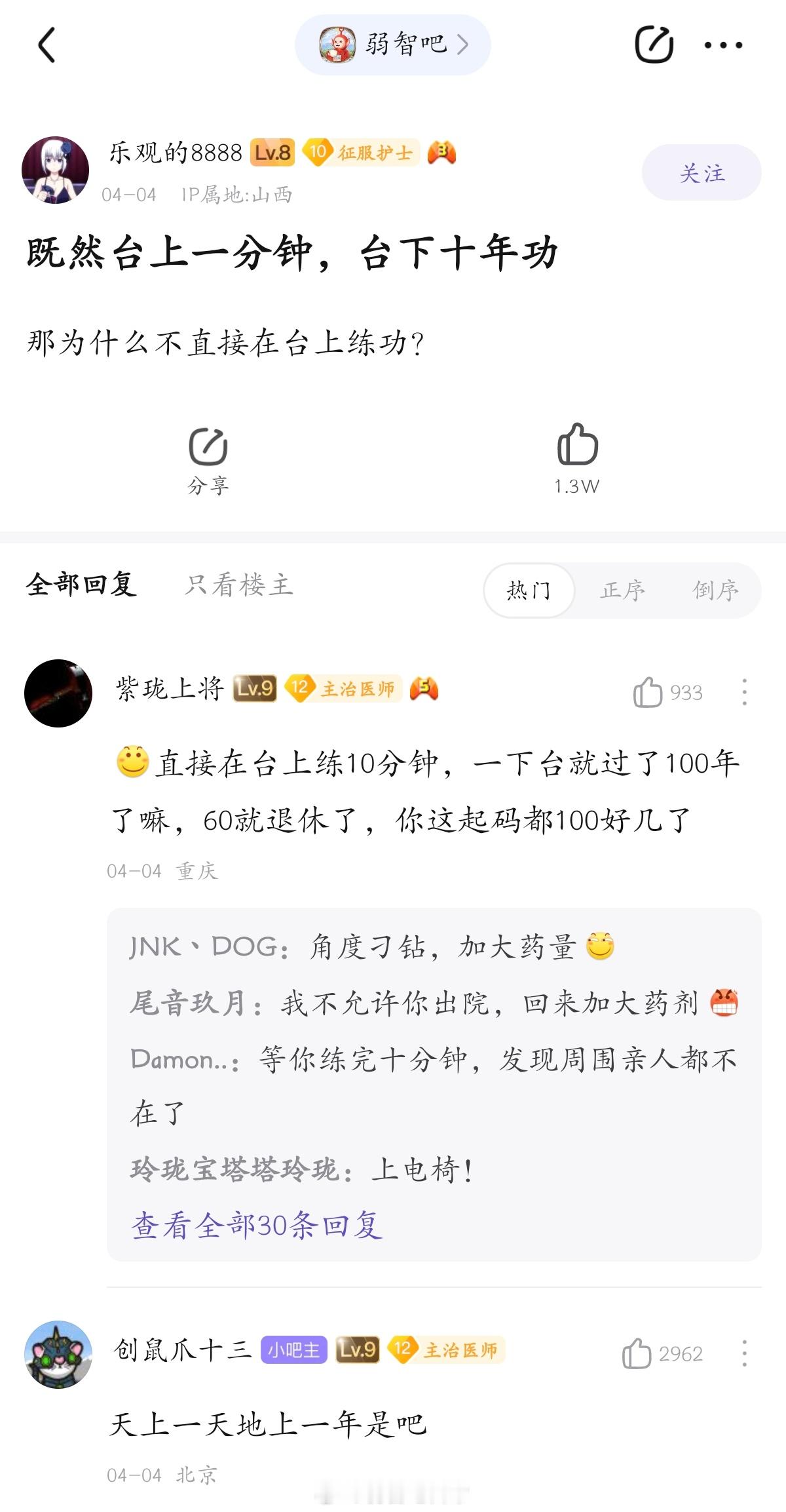 为什么不直接在台上练功#弱智吧日常# ​​​