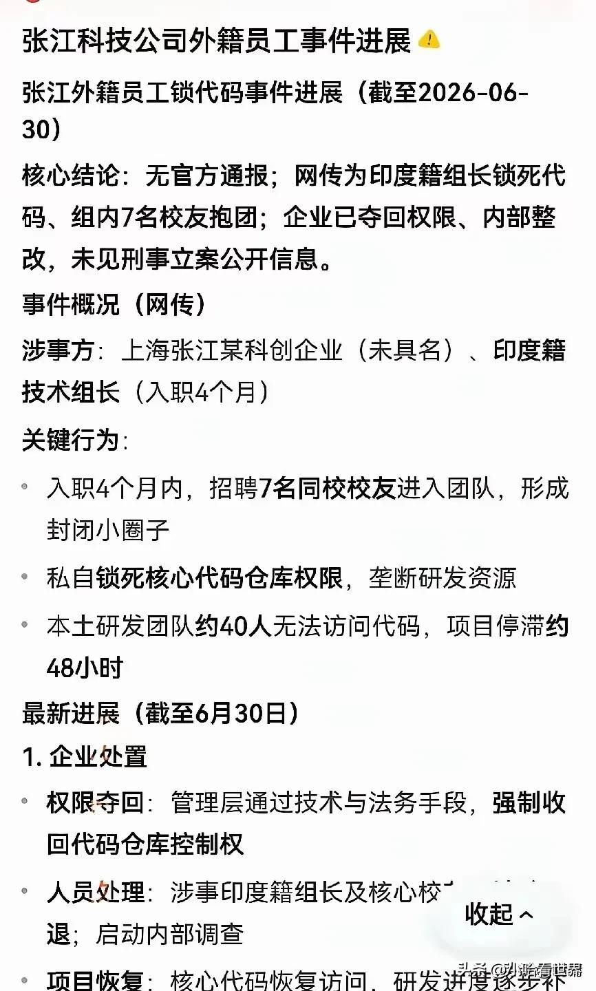 张江印度籍员工锁代码事件最新后续：夺回权限与代码，印度小团伙全部被开除！
涉事印