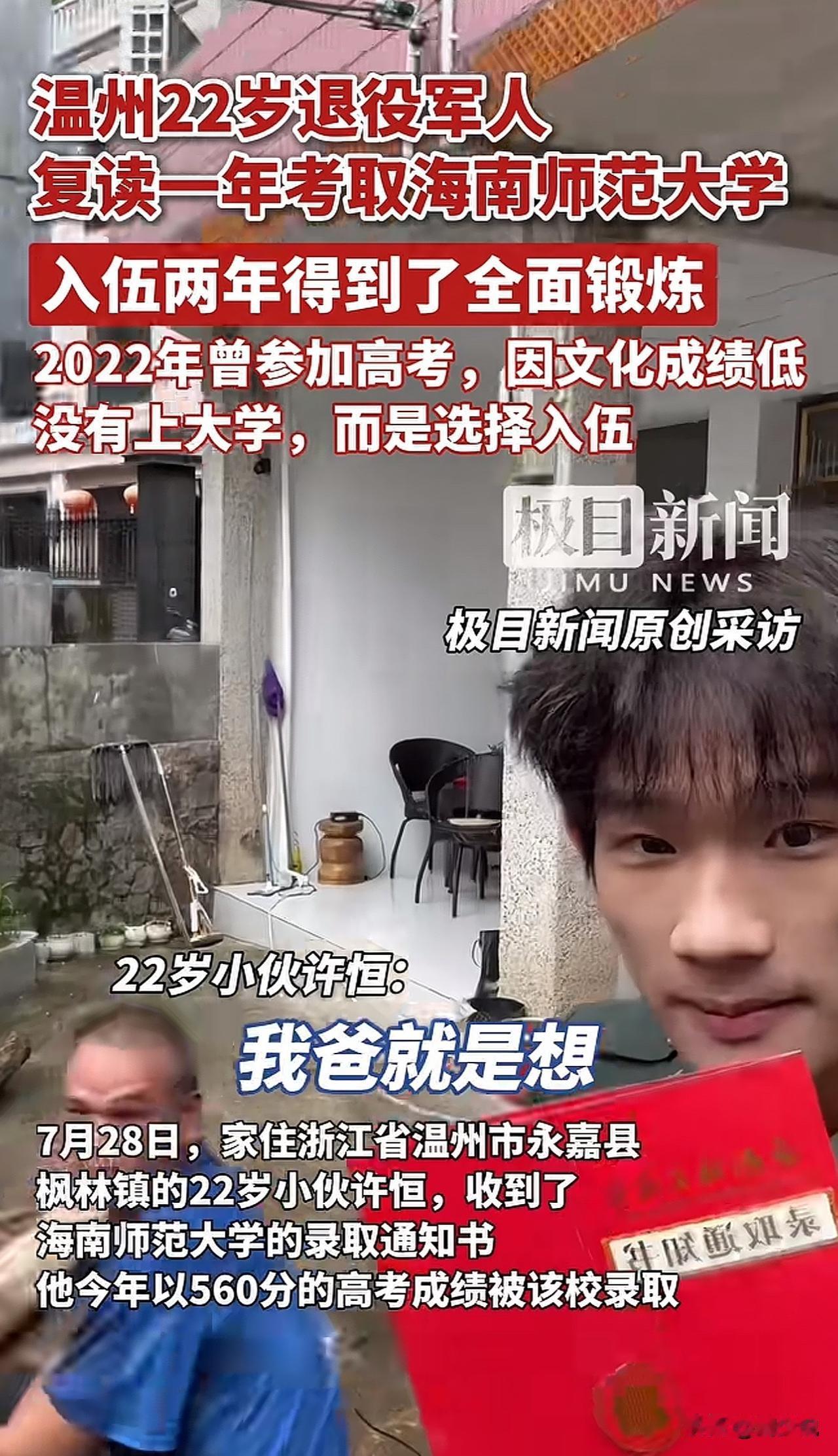 #MCN双量进阶计划#“这招真不错啊！”据极目新闻报道，浙江温州一位22岁退役军