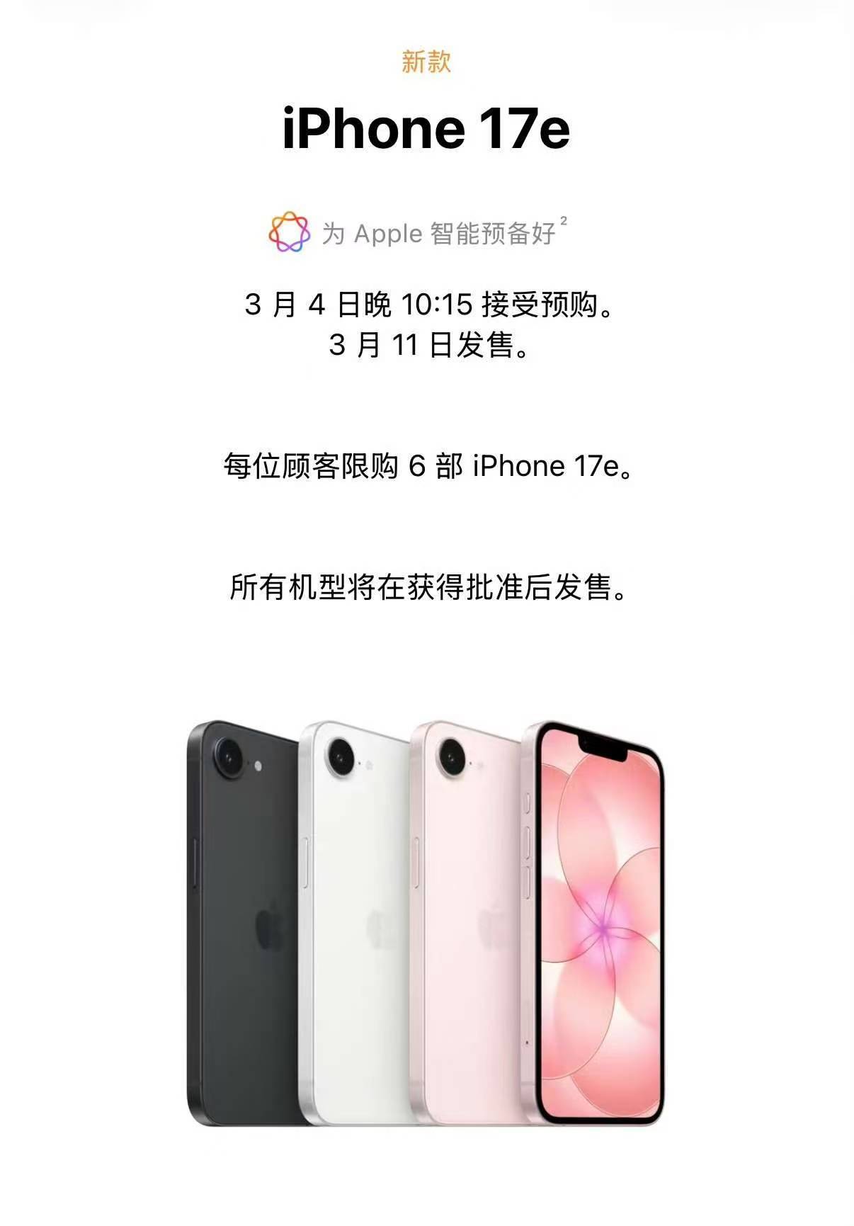 iPhone17e浅粉色 iPhone17e起售价4499元，国补后3999元，