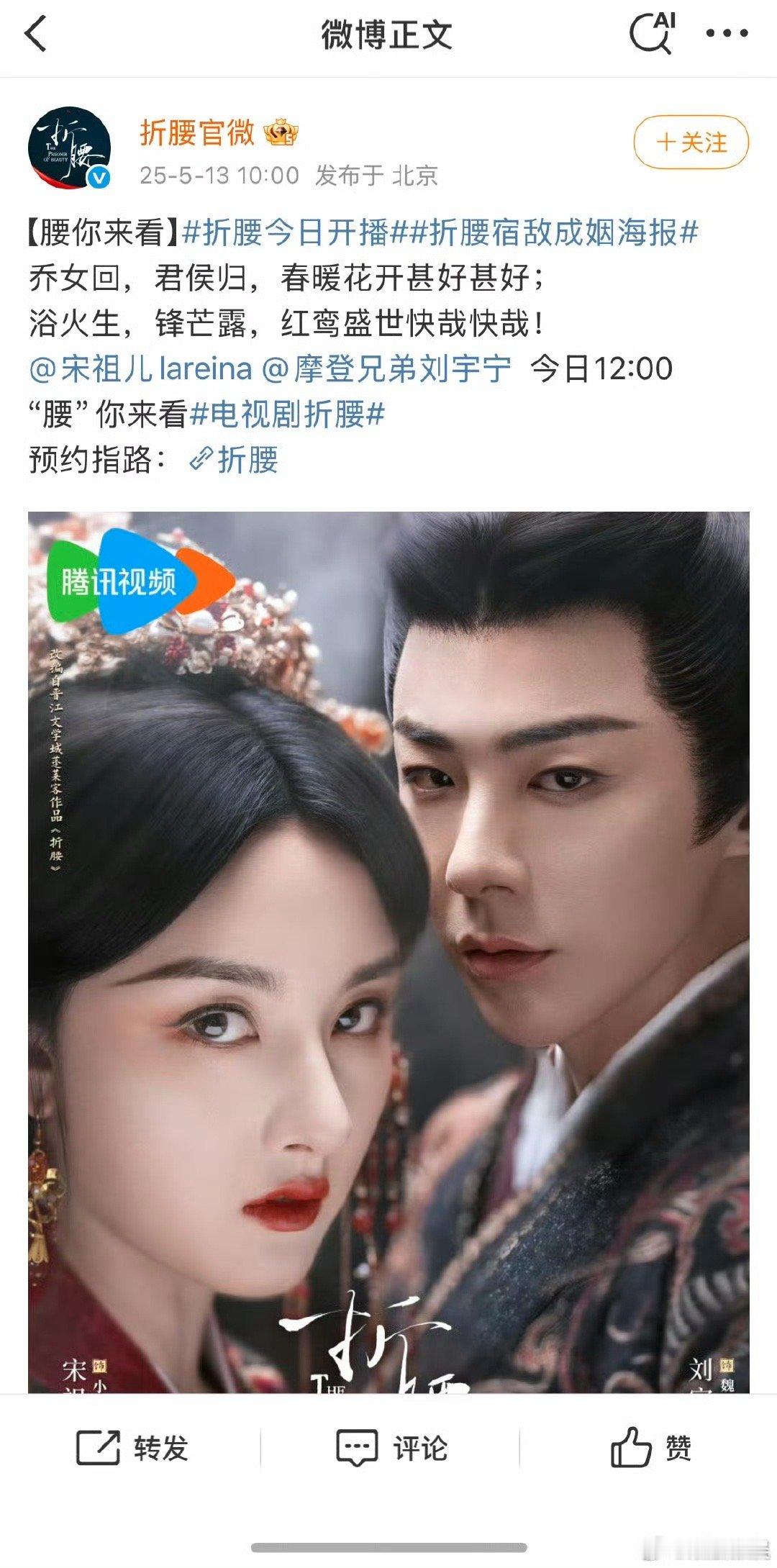 折腰开播剧照折腰今日空降开播折腰开播剧照，哇塞，[爱你][爱你] ​​​