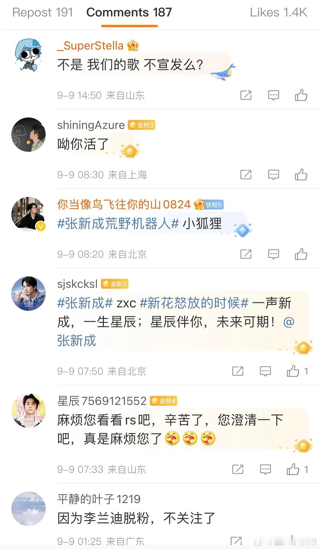 围观了一下张新成李兰迪工作室最新评论区张新成无事发生，偶有脱粉，扒拉了一下事发之