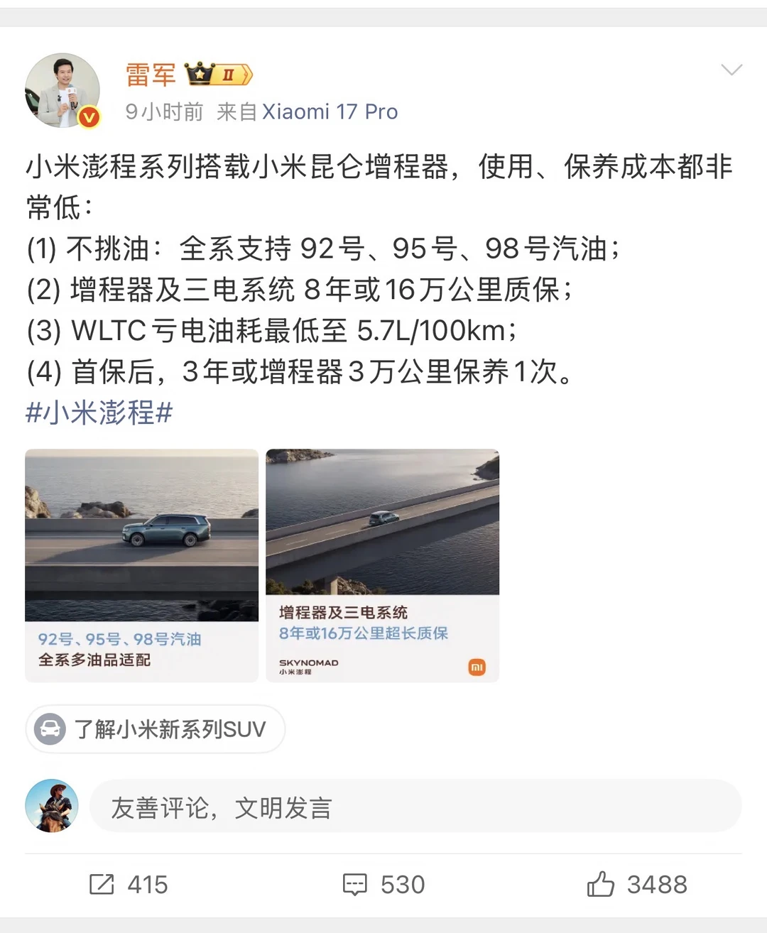 还是雷总厉害👍这车居然不挑油