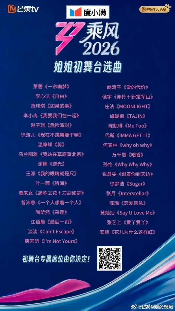 乘风初舞台直播 直播初舞台真的很加分！姐姐们颜值实力双在线乘风2026