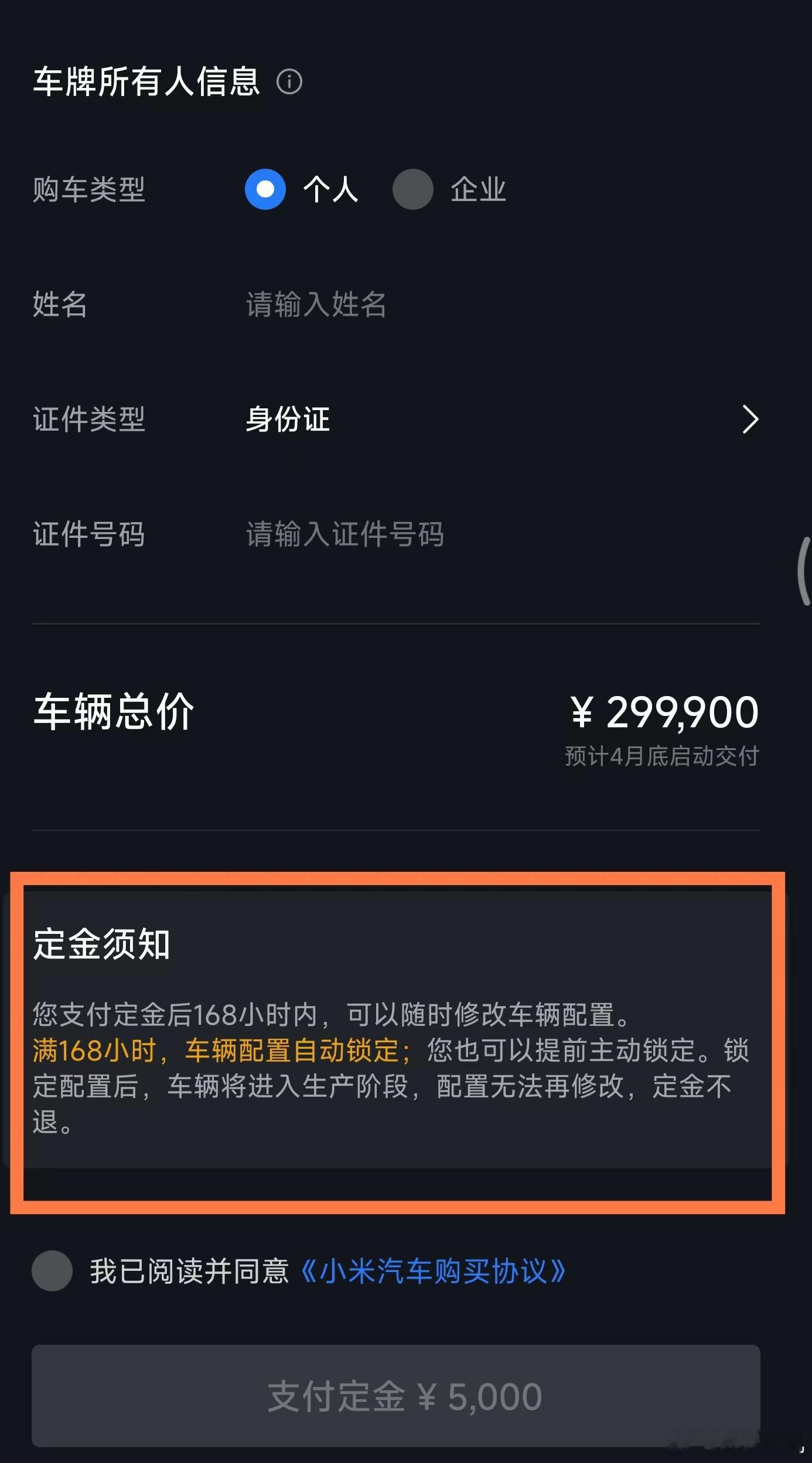 #小米回应无法退定金问题#，不知道这是故意的还是做好准备的，雷总在发布会上说得非