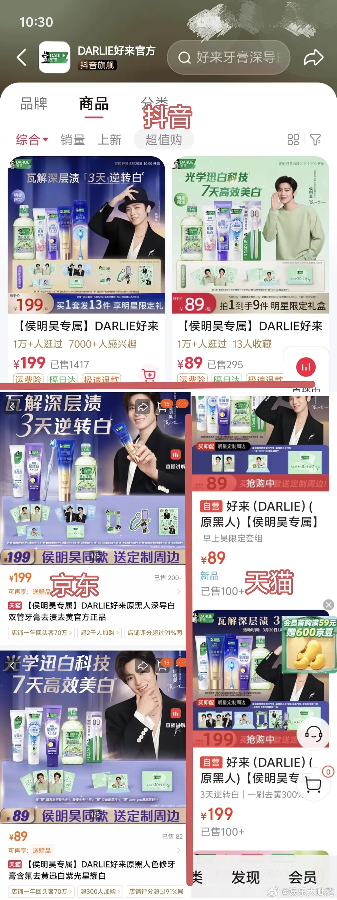 侯明昊官宣国民品牌好来牙膏，枯水期单链无催氪半小时卖了2000+！这才半小时啊，