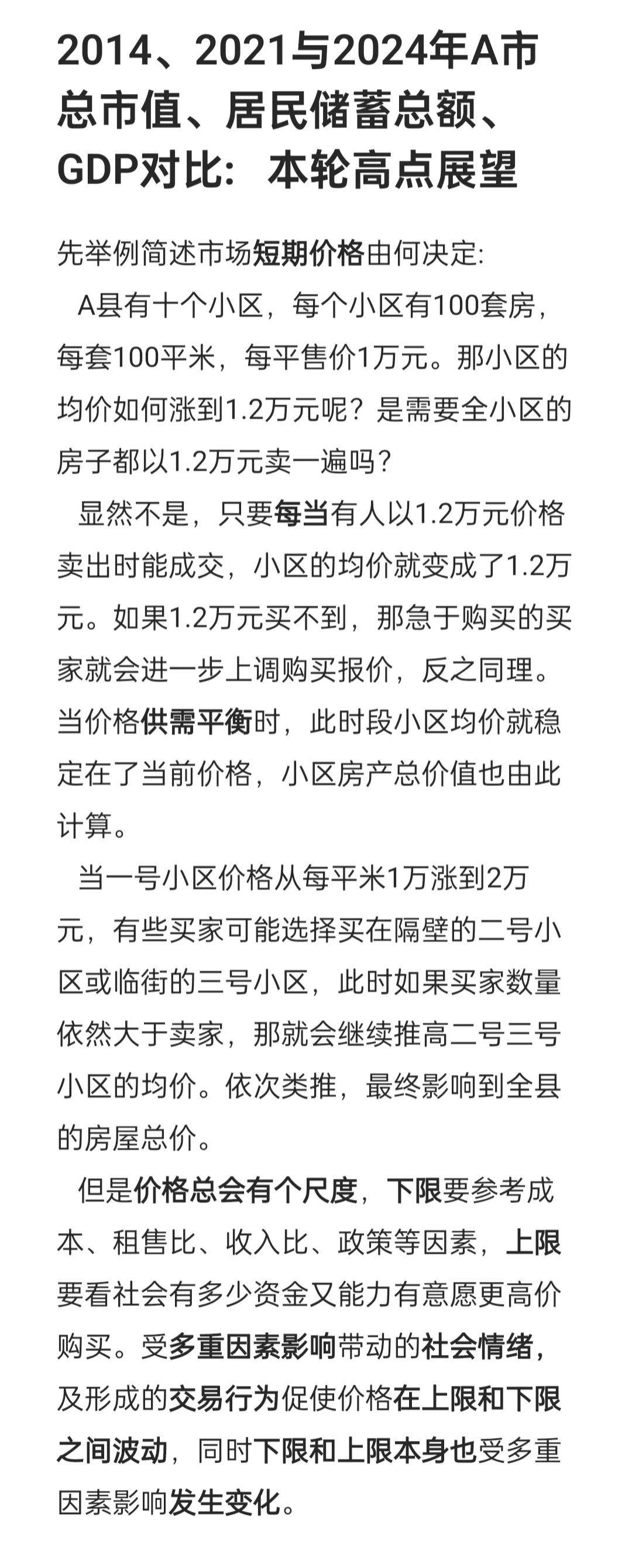 14-15、19-21、24年数据对比:本轮高点展望