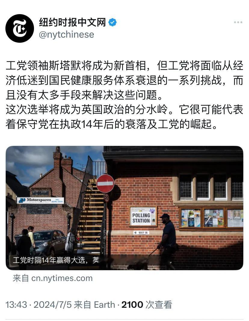 纽约时报今天（7月5日）报道：“工党领袖斯塔默将成为新首相，但工党将面临从经济低